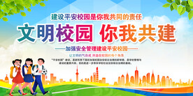 文明校园