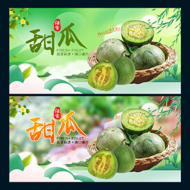 绿宝甜瓜
