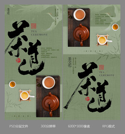 茶道画面设计