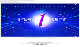 周年庆