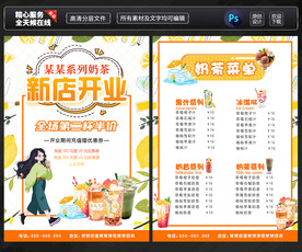 奶茶店菜单