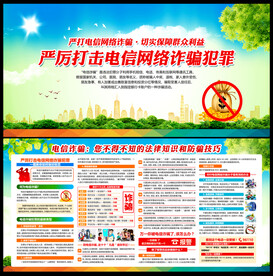 电信诈骗