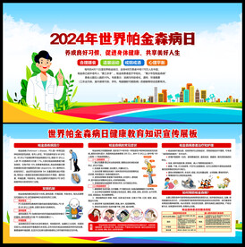 世界帕金森病日