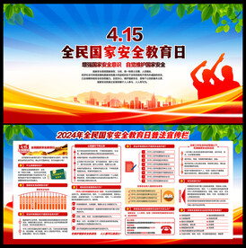 全民国家安全教育日