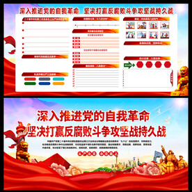 党风廉政建设图片