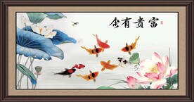 富贵有余