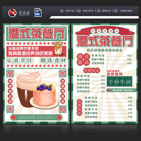 港风菜单