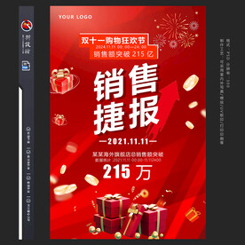 销售喜报