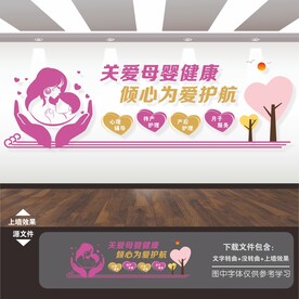 妇幼保健院文化墙