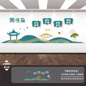 图书角文化墙