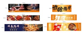 烧烤展板