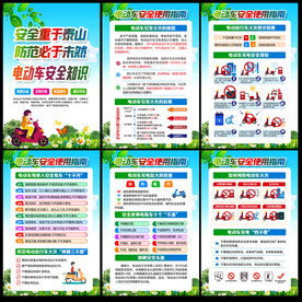 电动车安全