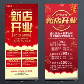 新店开业