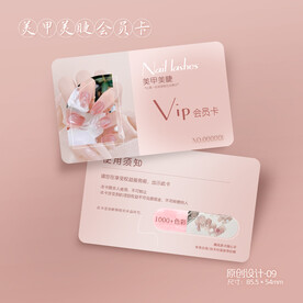 粉色唯美美甲会员卡
