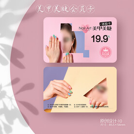 美甲美睫美甲店会员卡