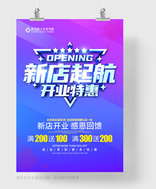 新店开业