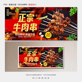 牛肉串