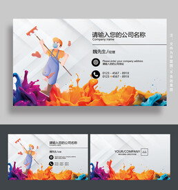 油漆名片