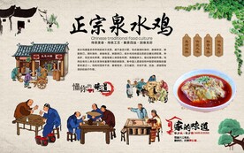 泉水鸡