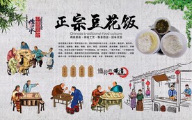豆花饭背景墙