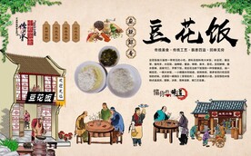 豆花饭背景墙