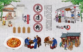 米凉粉