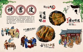 烤苕皮