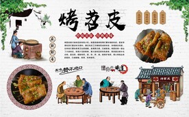 烤苕皮