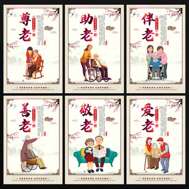 养老文化