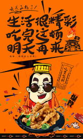 炸肉