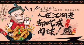 炸肉