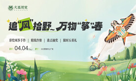 风筝活动主背景