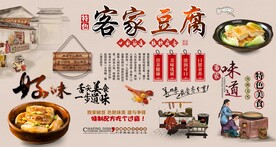 客家豆腐