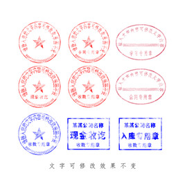 公章印章