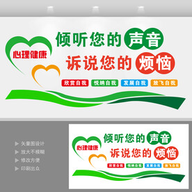 心理健康