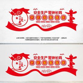 安全文化墙
