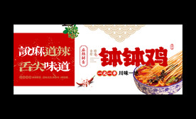 钵钵鸡海报