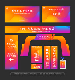 招商会议物料大全