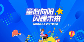 少儿才艺展示