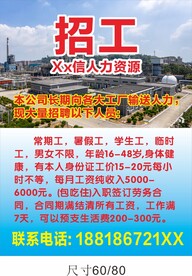 人力资源公司招工