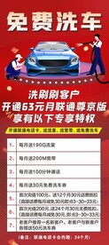 洗车优惠展架