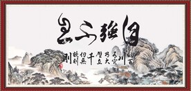 自强不息 