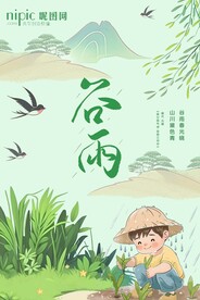 节气系列谷雨海报模版