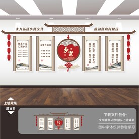 乡贤文化墙