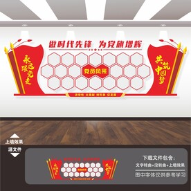 党员风采墙照片墙展示墙