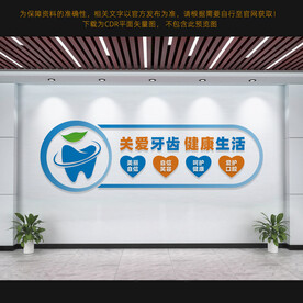 口腔牙科医院文化墙
