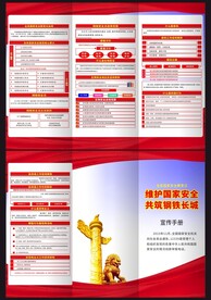 国家安全知识三折页