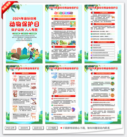 保护动物海报