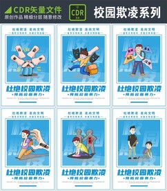 校园欺凌