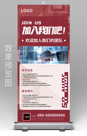 公司招聘企业简介X展架易拉宝